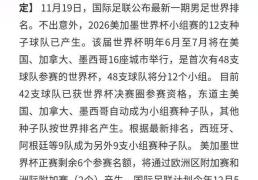 世界杯官网中文版-2026美加墨世界杯：12支种子队确定，12月5日抽签