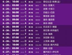 世界杯 官网-2026世界杯赛程来了