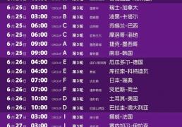 世界杯 官网-2026世界杯赛程来了