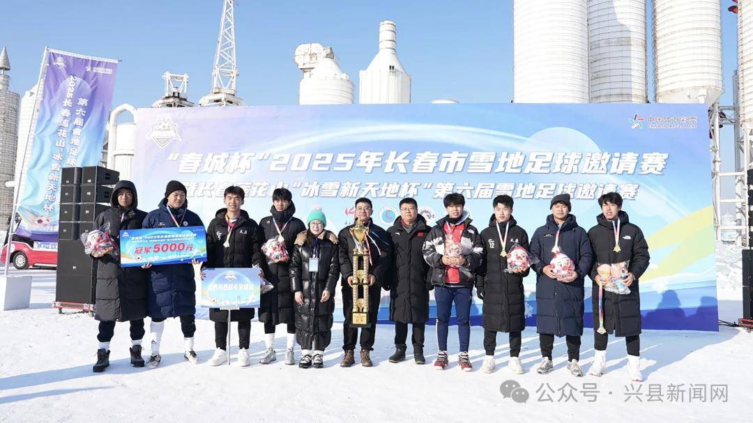 世界杯官网中文版-兴县战斗足球队勇夺“春城杯”雪地足球邀请赛冠军