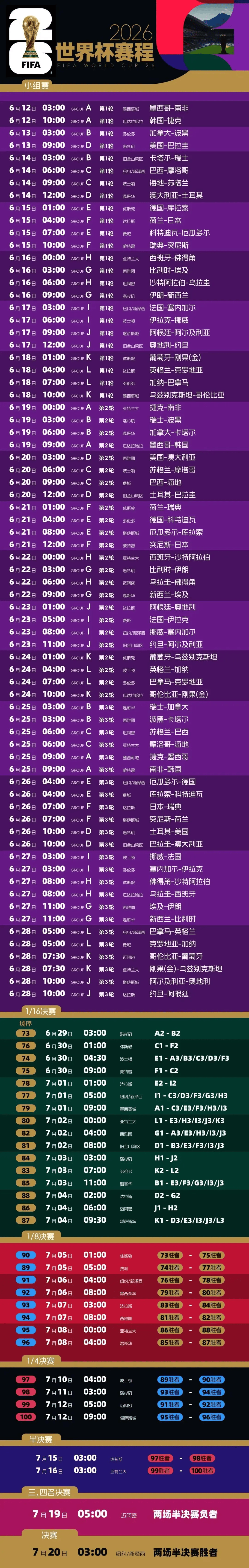 世界杯 官网-2026世界杯赛程来了